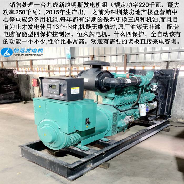 二手康明斯發(fā)電機組220kw介紹
