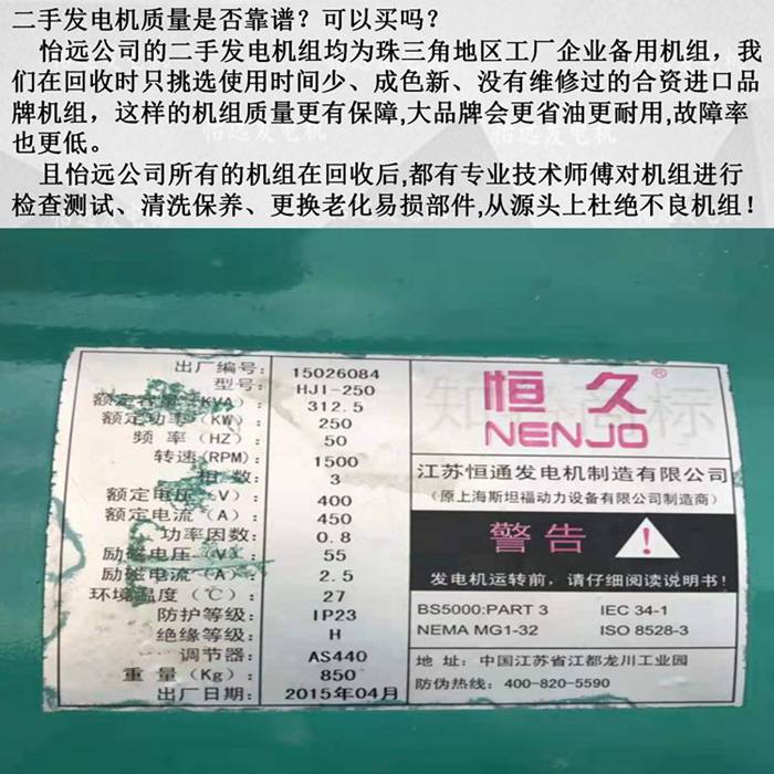 二手康明斯發(fā)電機組220kw標牌