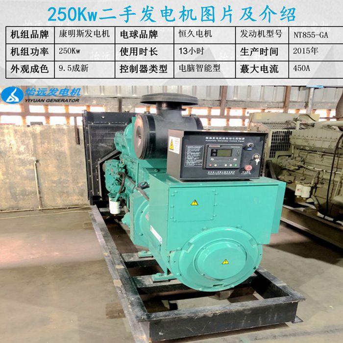 二手康明斯發(fā)電機組220kw參數(shù)